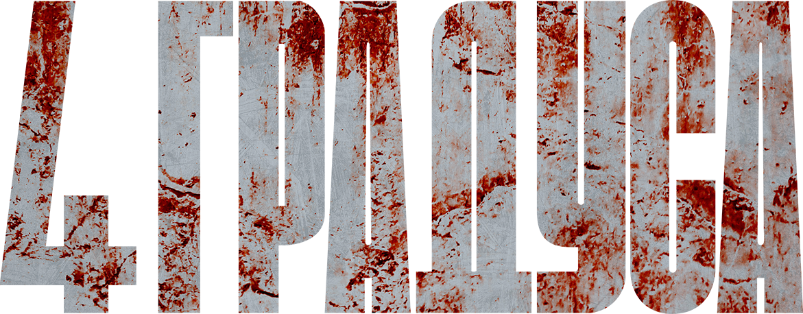 4 градуса 4 градуса