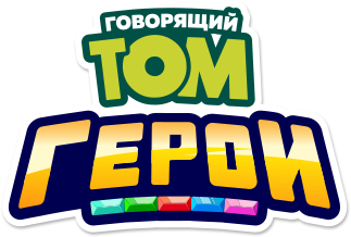 Говорящий Том. Герои Говорящий Том. Герои